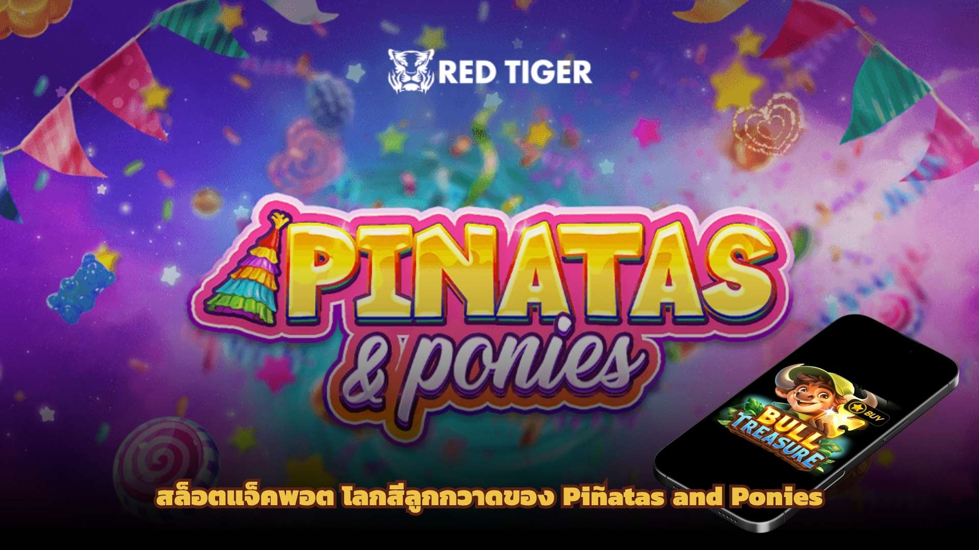 สล็อตแจ็คพอต โลกสีลูกกวาดของ Piñatas and Ponies